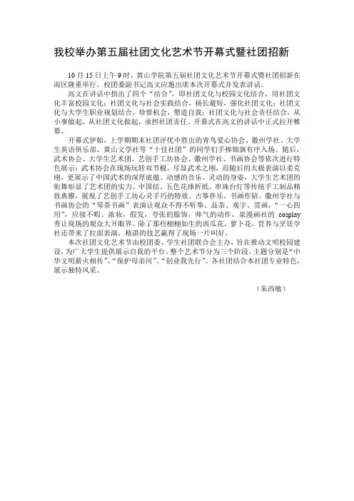 我校举办第五届社团文化艺术节开幕式暨社团招新