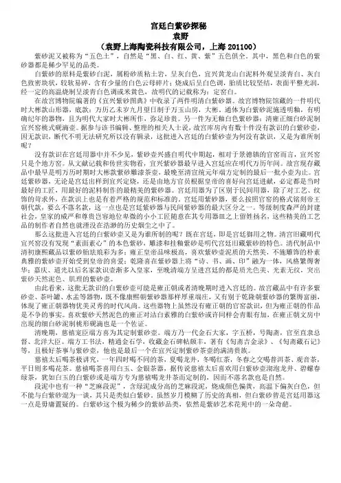 黑紫砂专栏   宫廷白紫砂探秘