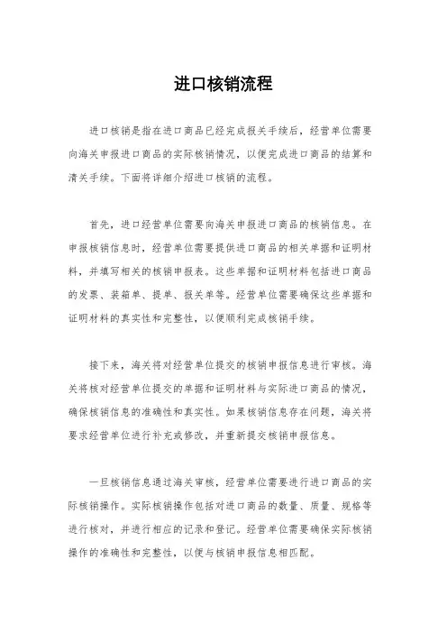 进口核销流程