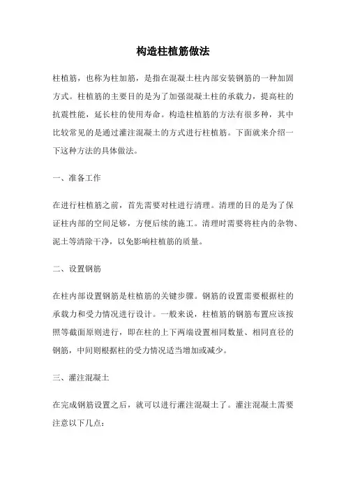 构造柱植筋做法