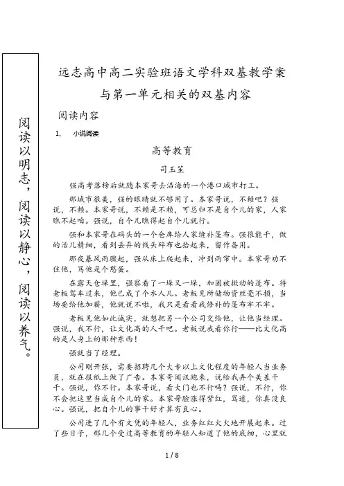 远志高中高二实验班语文学科双基教学案