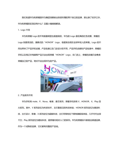 华为和荣耀的区别有哪些 一文总结