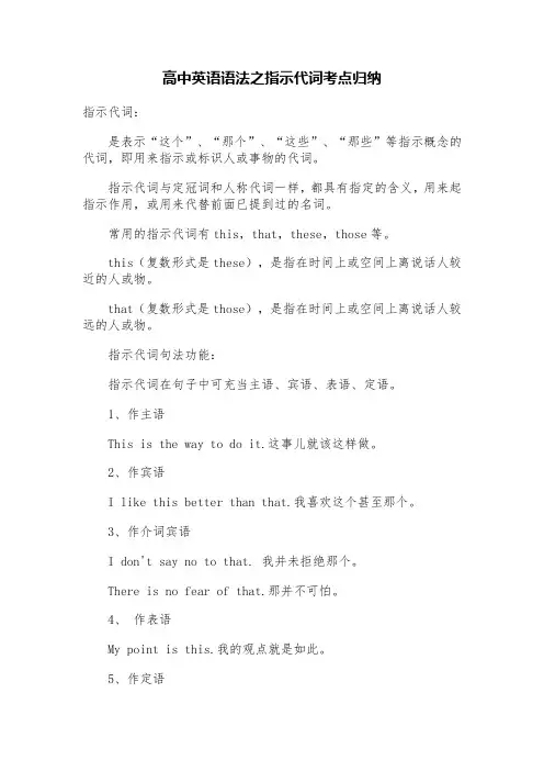高考英语语法之指示代词考点归纳讲义