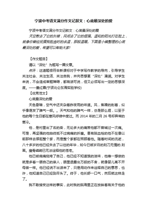 宁波中考语文满分作文记叙文：心底最深处的爱