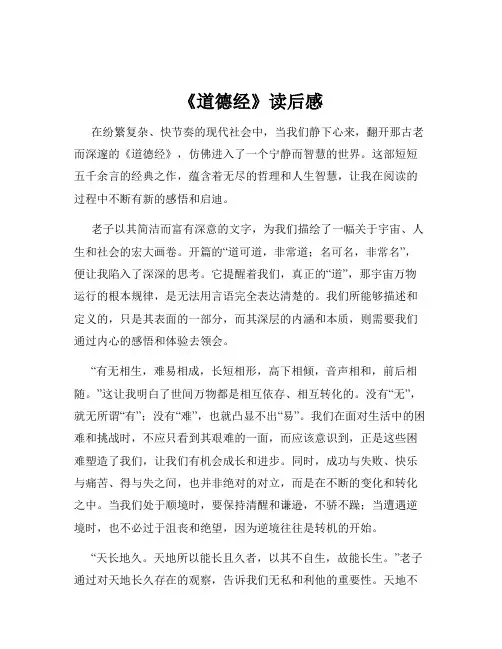 《道德经》读后感