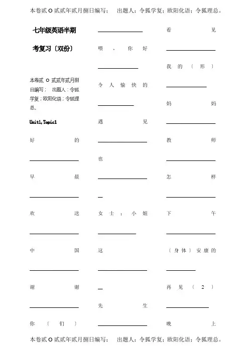 七年级英语上册 Unit1Unit2单词测试  试题