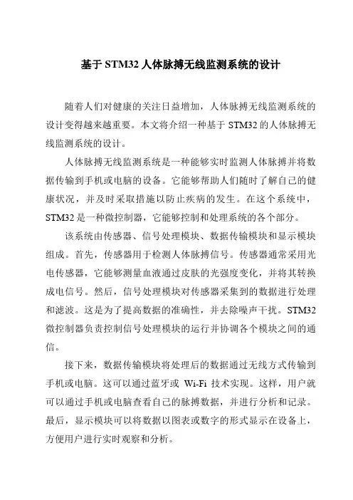基于STM32人体脉搏无线监测系统的设计