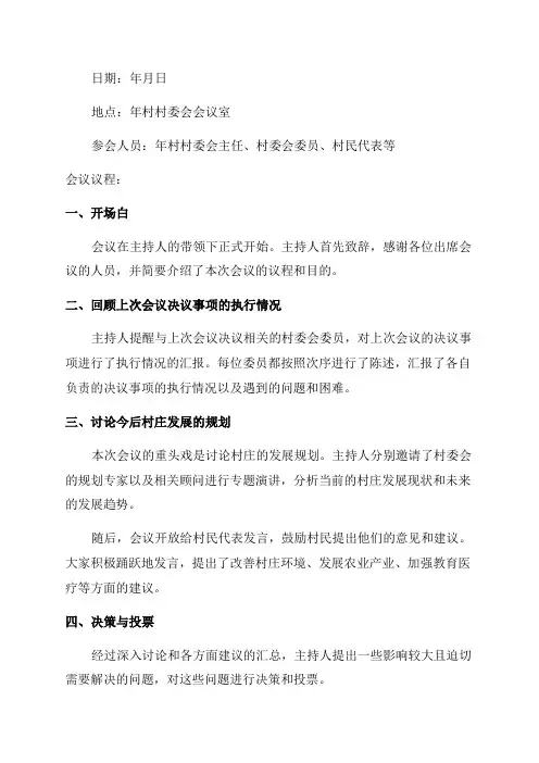 年村级一事一议会议记录
