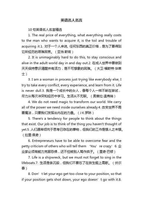 10句英语名人名言精选