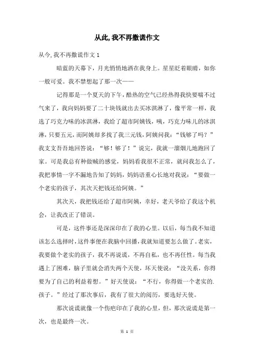 从此,我不再撒谎作文