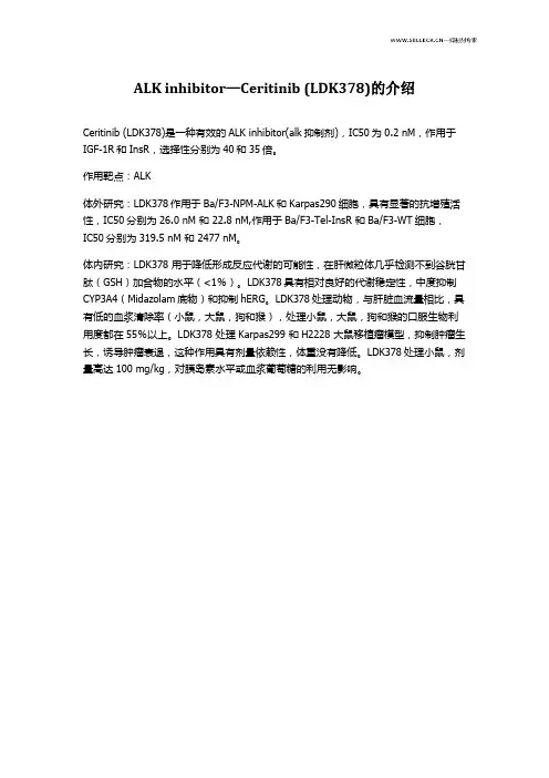 ALK inhibitor—Ceritinib (LDK378)的介绍