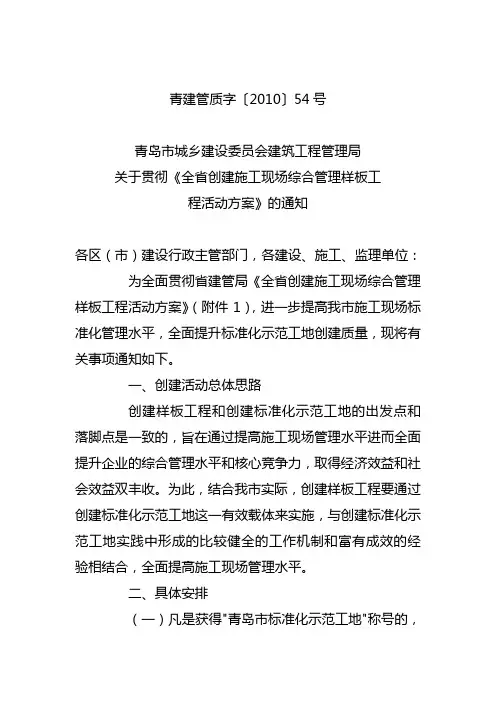 《青岛市标准化示范工地考核标准》(样本)