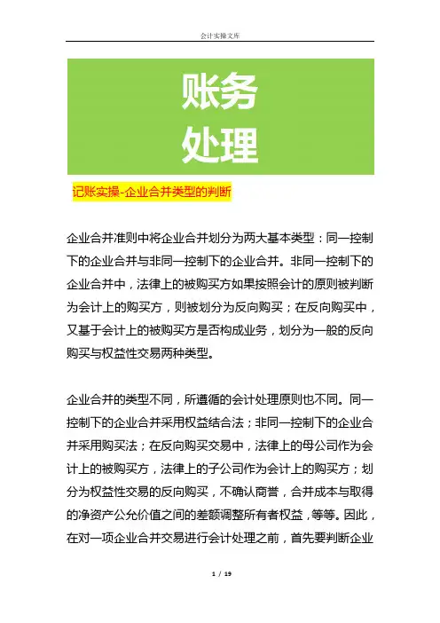 记账实操-企业合并类型的案例分析