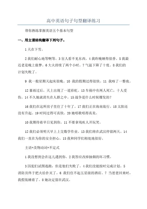 高中英语句子句型翻译练习