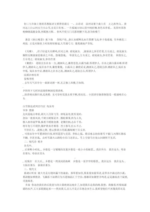 完整word完整word版语文九年级上册需要背诵的课文