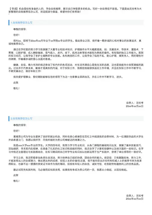 自我推荐信怎么写（5篇）