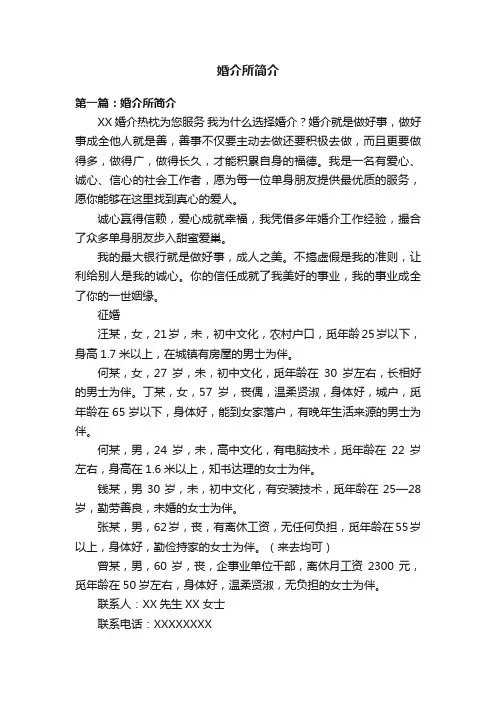 婚介所简介