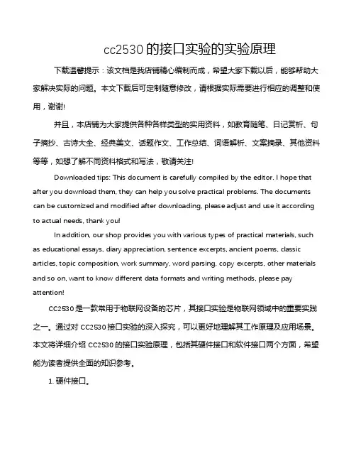 cc2530的接口实验的实验原理