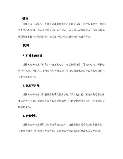 锐捷云办公方案