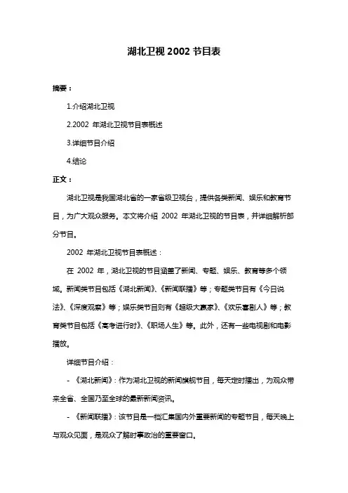 湖北卫视2002节目表
