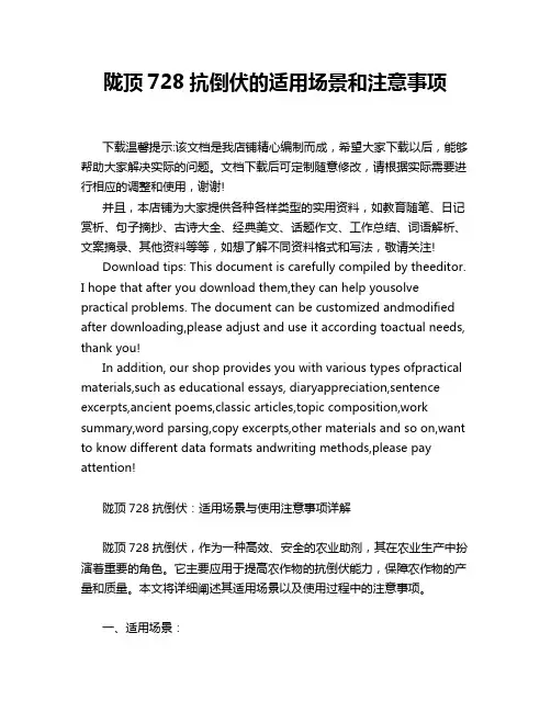 陇顶728抗倒伏的适用场景和注意事项