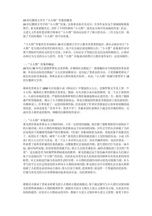 俄国作家笔下的小人物发展历程
