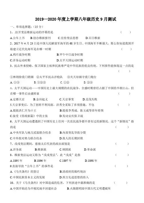 八年级上历史质量检测试题带答案