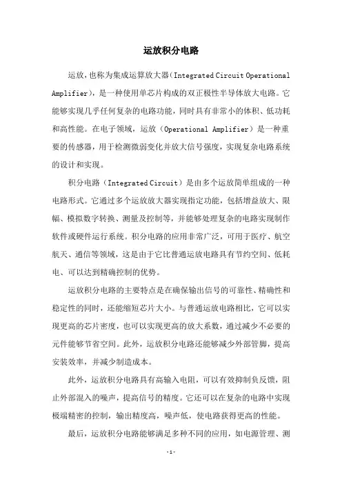 运放积分电路