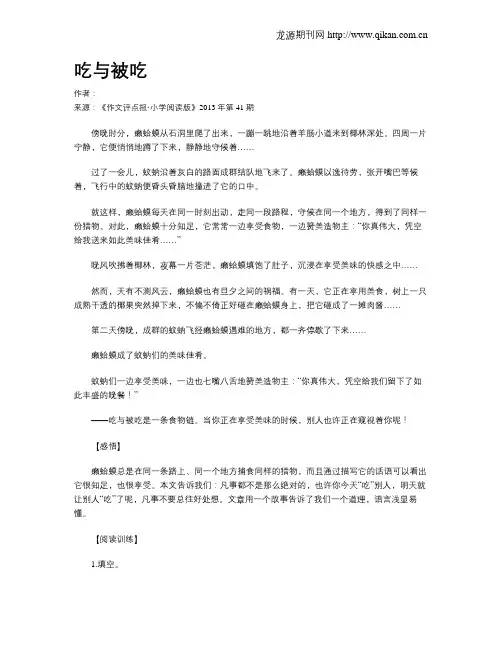 吃与被吃