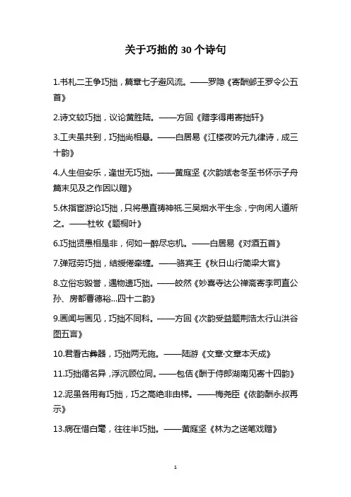 关于巧拙的30个诗句