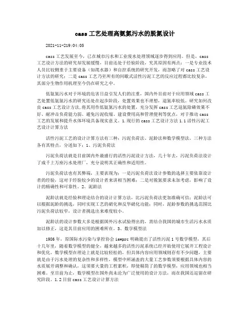 cass工艺处理高氨氮污水的脱氮设计