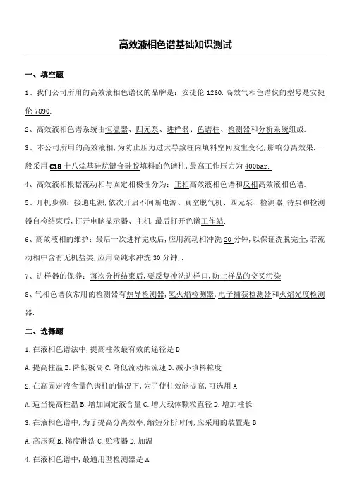高效液相试题及答案