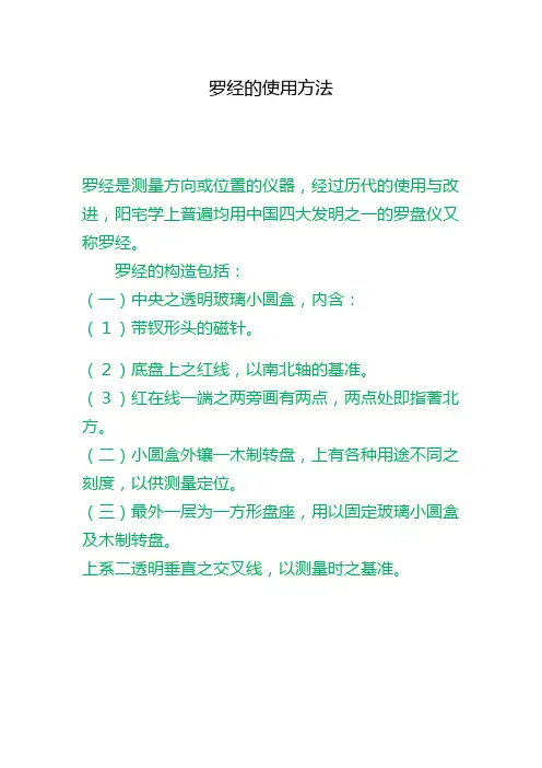 罗经的使用方法