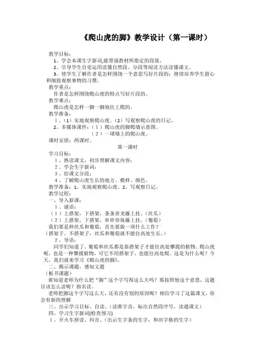 6《爬山虎的脚》教案 优秀教学设计 3篇