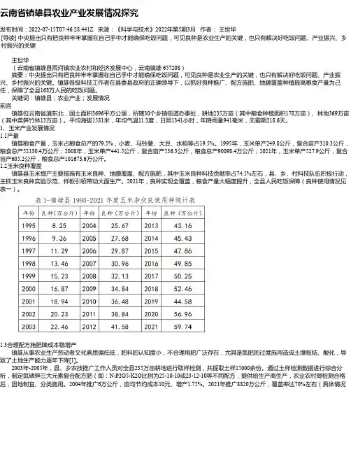 云南省镇雄县农业产业发展情况探究