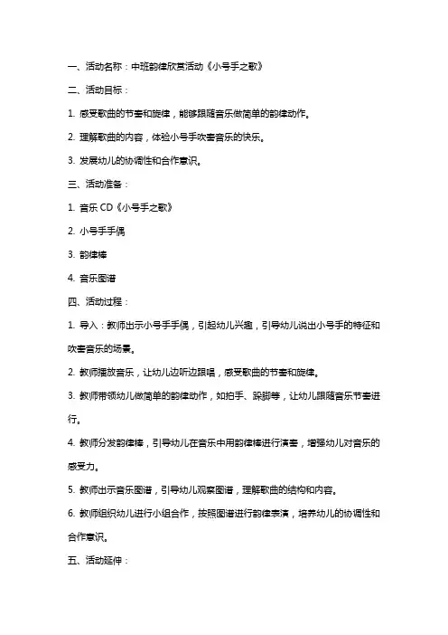 中班韵律欣赏活动《小号手之歌》教案