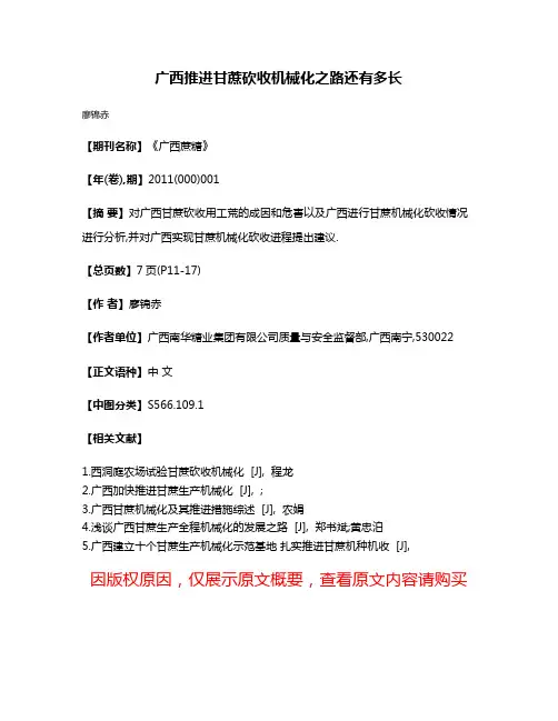 广西推进甘蔗砍收机械化之路还有多长