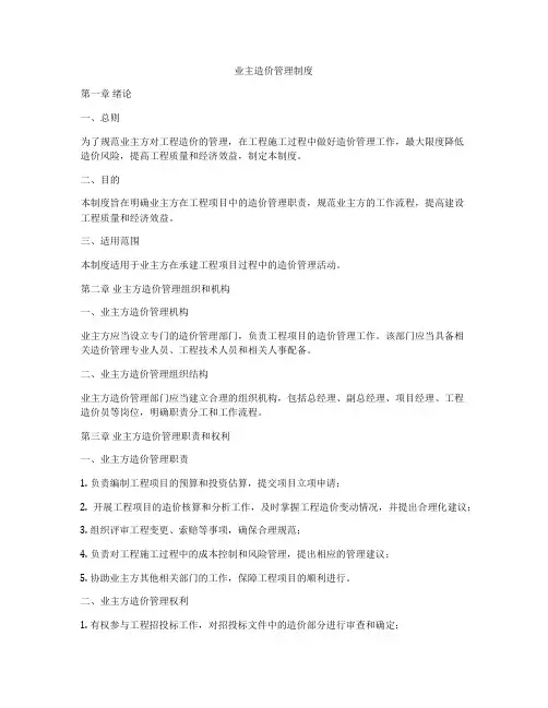 业主造价管理制度