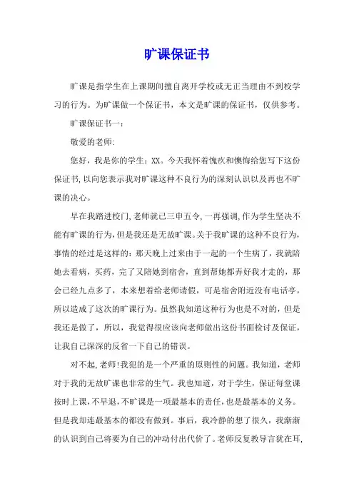 旷课保证书