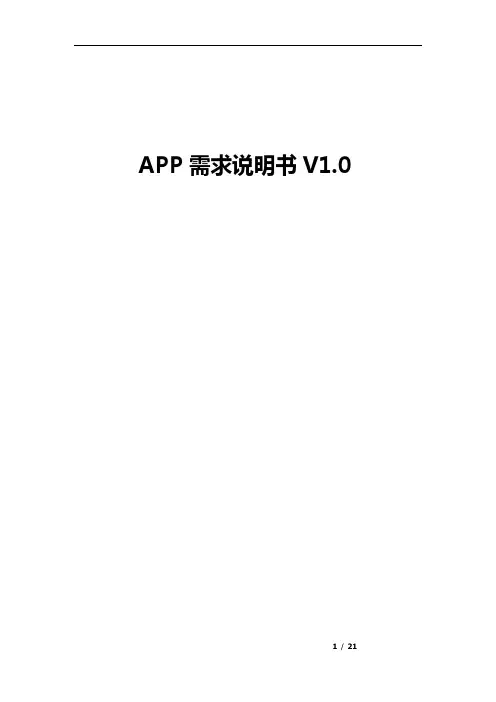 生鲜APP1.0需求文档.
