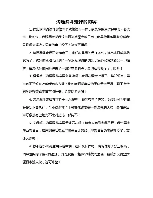 沟通漏斗定律的内容