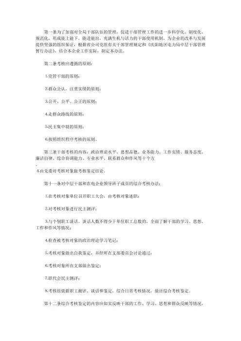 局干部考核实施办法