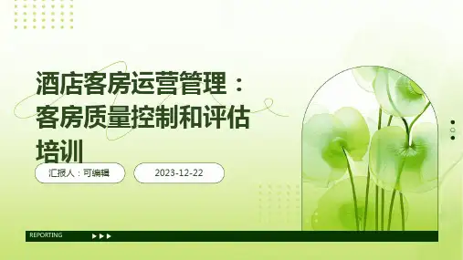 酒店客房运营管理：客房质量控制和评估培训ppt课件