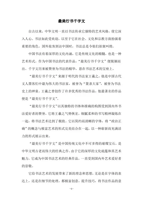 最美行书千字文