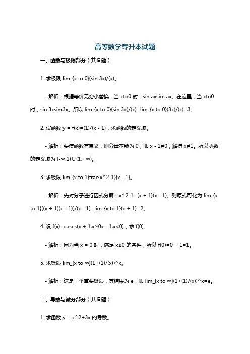 高等数学专升本试题