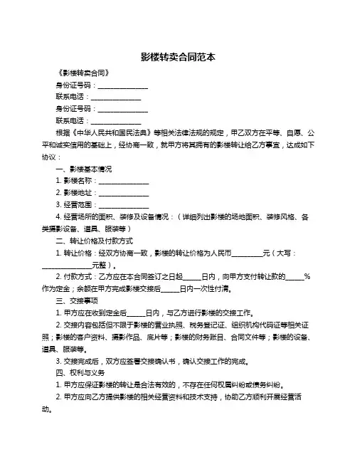 影楼转卖合同范本