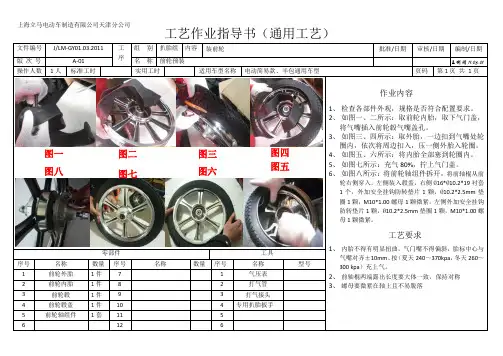 电动车装配作业指导书