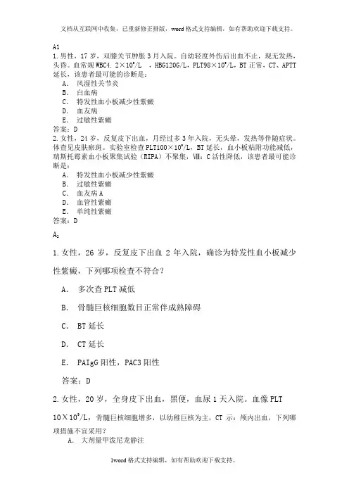 出凝血试题