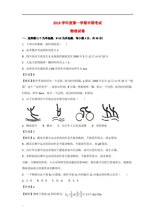 2020学年高一物理上学期期中试题(含解析)(新版)新人教版