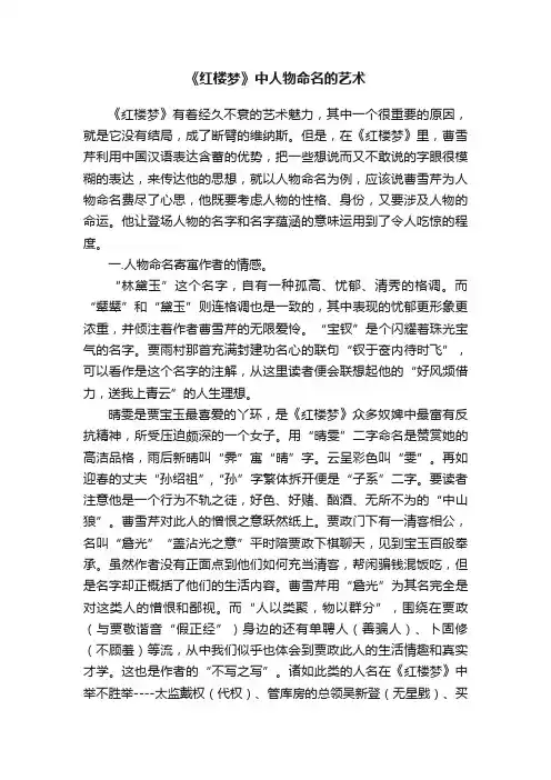 《红楼梦》中人物命名的艺术